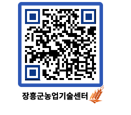 농업기술센터 QRCODE - 행사일정 페이지 바로가기 (http://www.jangheung.go.kr/jares/4fxzga@)