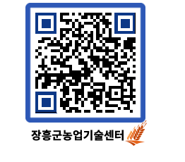 농업기술센터 QRCODE - 행사일정 페이지 바로가기 (http://www.jangheung.go.kr/jares/4gsexf@)