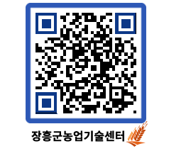 농업기술센터 QRCODE - 행사일정 페이지 바로가기 (http://www.jangheung.go.kr/jares/4ktf0k@)