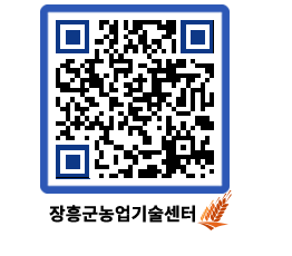 농업기술센터 QRCODE - 행사일정 페이지 바로가기 (http://www.jangheung.go.kr/jares/4lackw@)