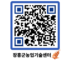 농업기술센터 QRCODE - 행사일정 페이지 바로가기 (http://www.jangheung.go.kr/jares/4qffde@)