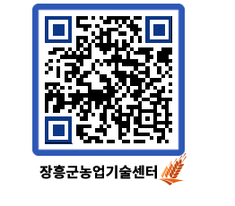 농업기술센터 QRCODE - 행사일정 페이지 바로가기 (http://www.jangheung.go.kr/jares/4uy2da@)