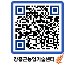 농업기술센터 QRCODE - 행사일정 페이지 바로가기 (http://www.jangheung.go.kr/jares/4w3bfr@)