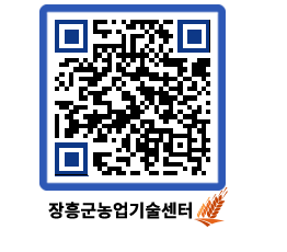 농업기술센터 QRCODE - 행사일정 페이지 바로가기 (http://www.jangheung.go.kr/jares/4wbcob@)