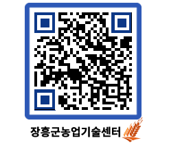 농업기술센터 QRCODE - 행사일정 페이지 바로가기 (http://www.jangheung.go.kr/jares/4wgn2u@)