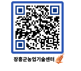 농업기술센터 QRCODE - 행사일정 페이지 바로가기 (http://www.jangheung.go.kr/jares/4xyyfc@)