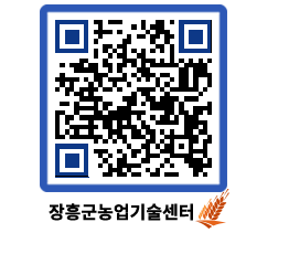 농업기술센터 QRCODE - 행사일정 페이지 바로가기 (http://www.jangheung.go.kr/jares/4zfq0k@)