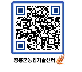 농업기술센터 QRCODE - 행사일정 페이지 바로가기 (http://www.jangheung.go.kr/jares/50tbw4@)