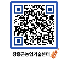 농업기술센터 QRCODE - 행사일정 페이지 바로가기 (http://www.jangheung.go.kr/jares/5av53l@)