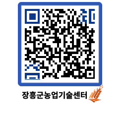 농업기술센터 QRCODE - 행사일정 페이지 바로가기 (http://www.jangheung.go.kr/jares/5b3332@)