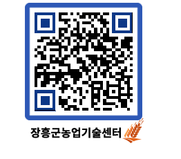 농업기술센터 QRCODE - 행사일정 페이지 바로가기 (http://www.jangheung.go.kr/jares/5cdqze@)