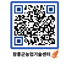 농업기술센터 QRCODE - 행사일정 페이지 바로가기 (http://www.jangheung.go.kr/jares/5e3wjt@)