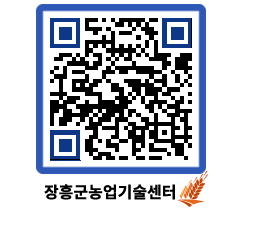 농업기술센터 QRCODE - 행사일정 페이지 바로가기 (http://www.jangheung.go.kr/jares/5eshpk@)