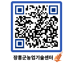 농업기술센터 QRCODE - 행사일정 페이지 바로가기 (http://www.jangheung.go.kr/jares/5fqkiz@)