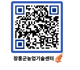 농업기술센터 QRCODE - 행사일정 페이지 바로가기 (http://www.jangheung.go.kr/jares/5gilz0@)