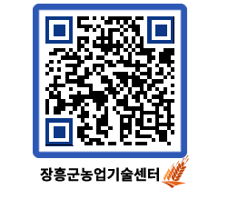 농업기술센터 QRCODE - 행사일정 페이지 바로가기 (http://www.jangheung.go.kr/jares/5gybrp@)