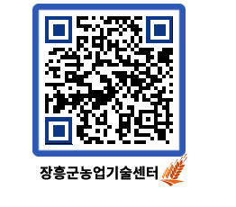 농업기술센터 QRCODE - 행사일정 페이지 바로가기 (http://www.jangheung.go.kr/jares/5iluvh@)