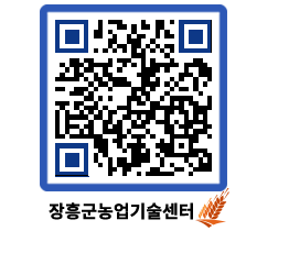 농업기술센터 QRCODE - 행사일정 페이지 바로가기 (http://www.jangheung.go.kr/jares/5j1xvi@)