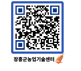 농업기술센터 QRCODE - 행사일정 페이지 바로가기 (http://www.jangheung.go.kr/jares/5jknln@)