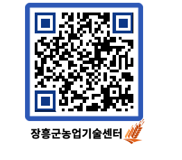 농업기술센터 QRCODE - 행사일정 페이지 바로가기 (http://www.jangheung.go.kr/jares/5lapnv@)