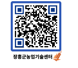 농업기술센터 QRCODE - 행사일정 페이지 바로가기 (http://www.jangheung.go.kr/jares/5qnd3j@)