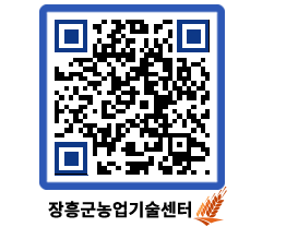 농업기술센터 QRCODE - 행사일정 페이지 바로가기 (http://www.jangheung.go.kr/jares/5qqizw@)