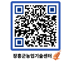 농업기술센터 QRCODE - 행사일정 페이지 바로가기 (http://www.jangheung.go.kr/jares/5sbkgy@)