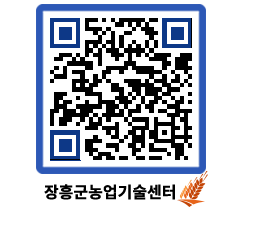 농업기술센터 QRCODE - 행사일정 페이지 바로가기 (http://www.jangheung.go.kr/jares/5sv1vk@)