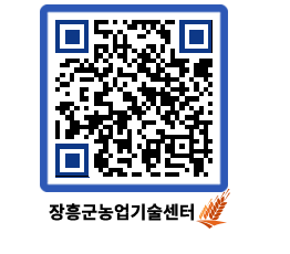 농업기술센터 QRCODE - 행사일정 페이지 바로가기 (http://www.jangheung.go.kr/jares/5tyl1t@)