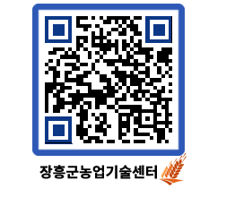 농업기술센터 QRCODE - 행사일정 페이지 바로가기 (http://www.jangheung.go.kr/jares/5usk34@)