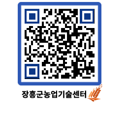 농업기술센터 QRCODE - 행사일정 페이지 바로가기 (http://www.jangheung.go.kr/jares/5wc5ip@)