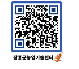 농업기술센터 QRCODE - 행사일정 페이지 바로가기 (http://www.jangheung.go.kr/jares/5xya3a@)