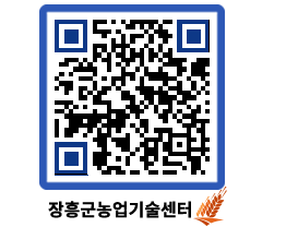 농업기술센터 QRCODE - 행사일정 페이지 바로가기 (http://www.jangheung.go.kr/jares/5yrcso@)