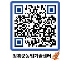 농업기술센터 QRCODE - 행사일정 페이지 바로가기 (http://www.jangheung.go.kr/jares/5zzta1@)