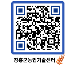 농업기술센터 QRCODE - 행사일정 페이지 바로가기 (http://www.jangheung.go.kr/jares/a2vda0@)