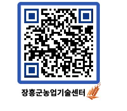 농업기술센터 QRCODE - 행사일정 페이지 바로가기 (http://www.jangheung.go.kr/jares/a3c4l1@)