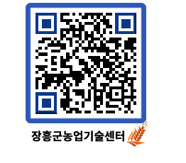 농업기술센터 QRCODE - 행사일정 페이지 바로가기 (http://www.jangheung.go.kr/jares/a4vv55@)