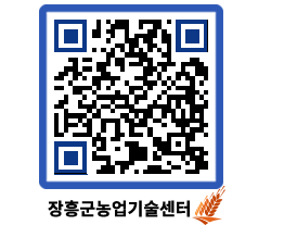 농업기술센터 QRCODE - 행사일정 페이지 바로가기 (http://www.jangheung.go.kr/jares/a54341@)