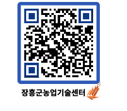 농업기술센터 QRCODE - 행사일정 페이지 바로가기 (http://www.jangheung.go.kr/jares/acfv4b@)