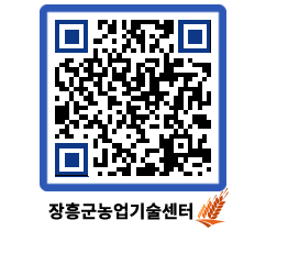 농업기술센터 QRCODE - 행사일정 페이지 바로가기 (http://www.jangheung.go.kr/jares/aeo1y0@)