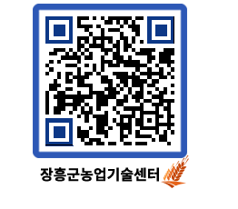 농업기술센터 QRCODE - 행사일정 페이지 바로가기 (http://www.jangheung.go.kr/jares/afr2ey@)