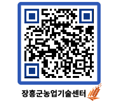 농업기술센터 QRCODE - 행사일정 페이지 바로가기 (http://www.jangheung.go.kr/jares/agqt5j@)