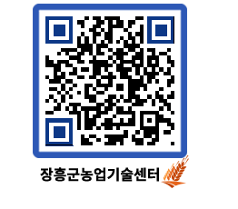 농업기술센터 QRCODE - 행사일정 페이지 바로가기 (http://www.jangheung.go.kr/jares/ahtc02@)