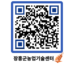 농업기술센터 QRCODE - 행사일정 페이지 바로가기 (http://www.jangheung.go.kr/jares/aiqrz3@)