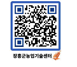 농업기술센터 QRCODE - 행사일정 페이지 바로가기 (http://www.jangheung.go.kr/jares/aj2hmn@)