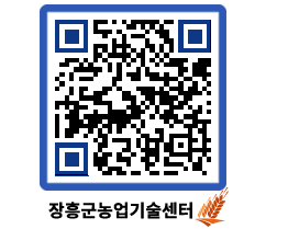 농업기술센터 QRCODE - 행사일정 페이지 바로가기 (http://www.jangheung.go.kr/jares/akltf2@)