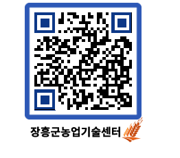 농업기술센터 QRCODE - 행사일정 페이지 바로가기 (http://www.jangheung.go.kr/jares/al4ri5@)