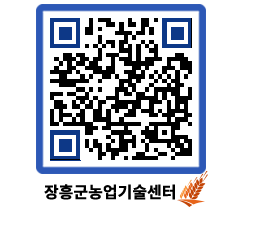 농업기술센터 QRCODE - 행사일정 페이지 바로가기 (http://www.jangheung.go.kr/jares/amvvst@)