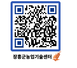 농업기술센터 QRCODE - 행사일정 페이지 바로가기 (http://www.jangheung.go.kr/jares/aou1uq@)