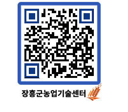 농업기술센터 QRCODE - 행사일정 페이지 바로가기 (http://www.jangheung.go.kr/jares/aqpbhc@)